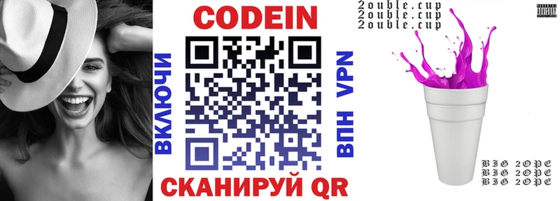 Codein напиток Lean (лин)  Зеленоградск 