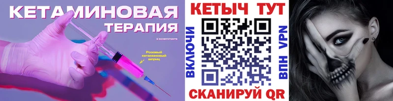 КЕТАМИН ketamine  закладка  Зеленоградск 